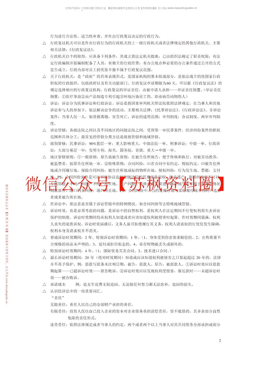 经济法概论